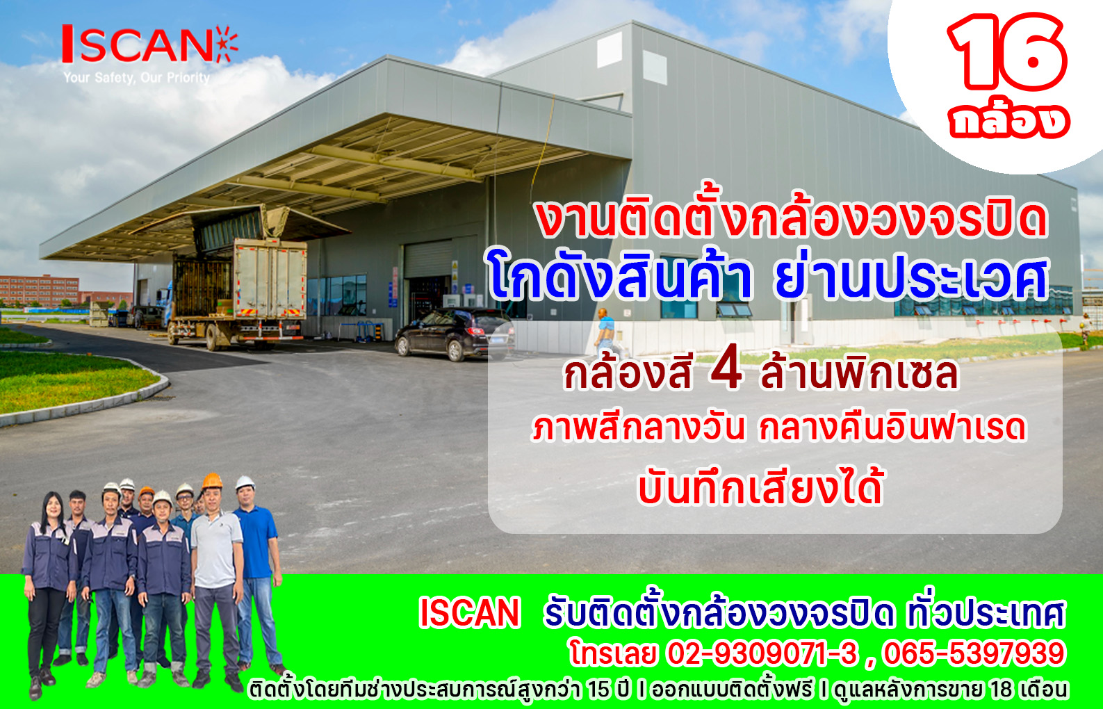 ติดตั้งกล้องวงจรปิดโกดังสินค้า ย่านประเวศ