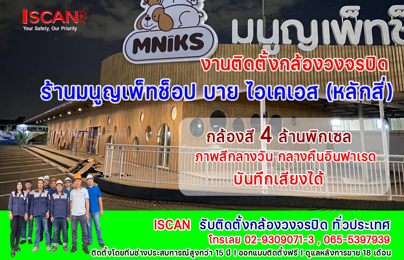 ติดตั้งกล้องวงจรปิดร้านบุญเพ็ทช็อป บาย เอ็นเอส หลักสี่