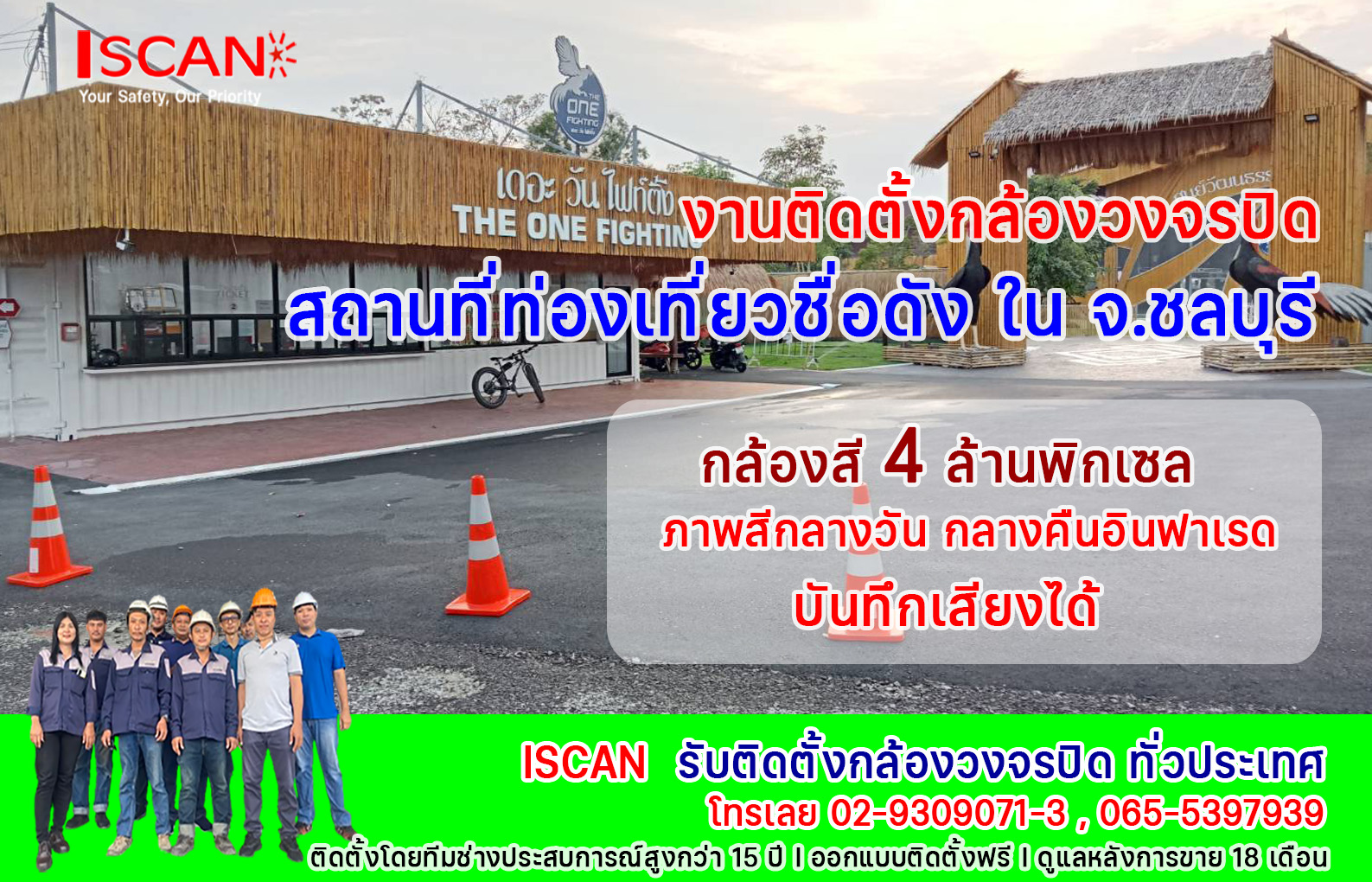 ติดตั้งกล้องวงจรปิดสถานที่ท่องเที่ยว จังหวัดชลบุรี