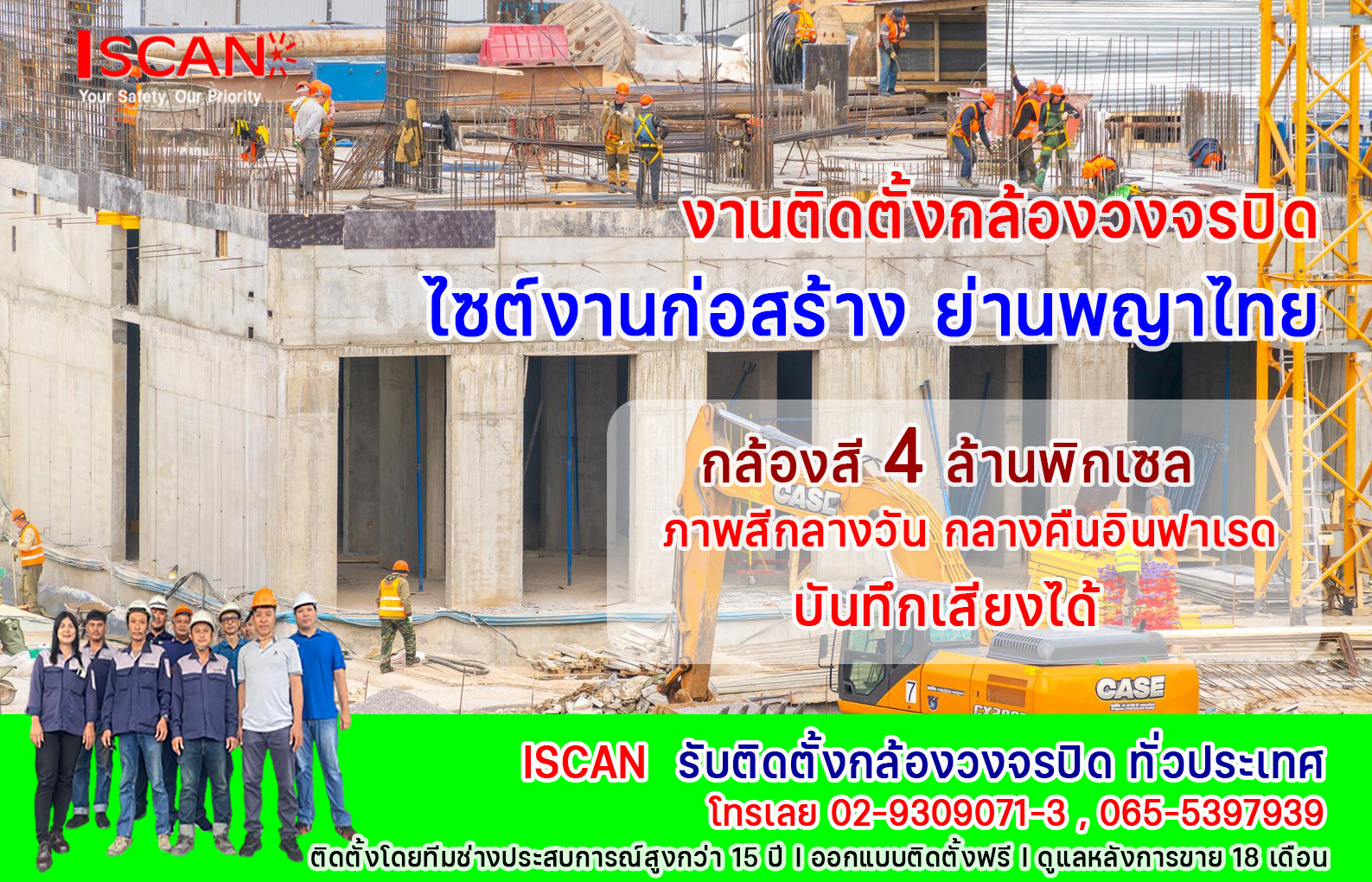 ติดตั้งกล้องวงจรปิดไซต์งานก่อสร้าง ย่านพญาไท