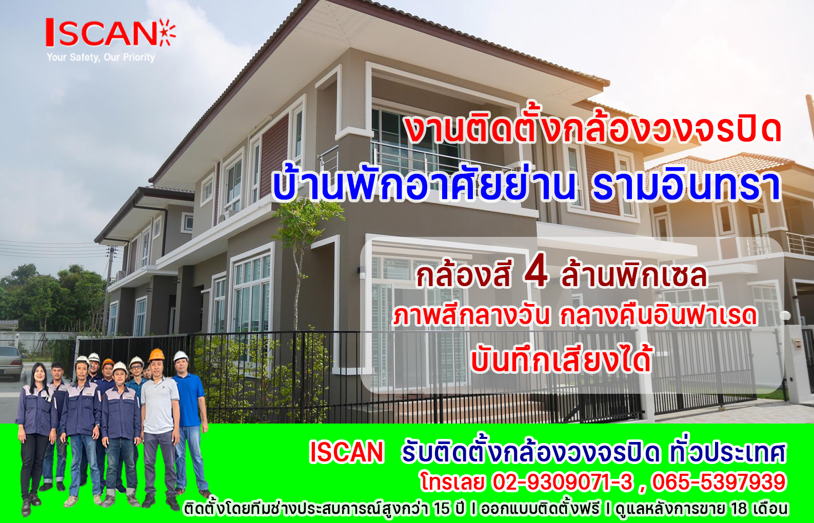 ติดตั้งกล้องวงจรปิดบ้านพักอาศัย ย่านรามอินทรา
