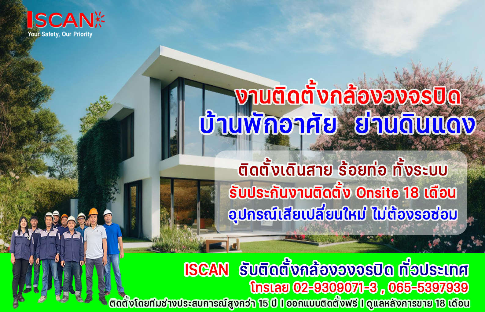 ติดตั้งกล้องวงจรปิดบ้านพักอาศัย ย่านดินแดง