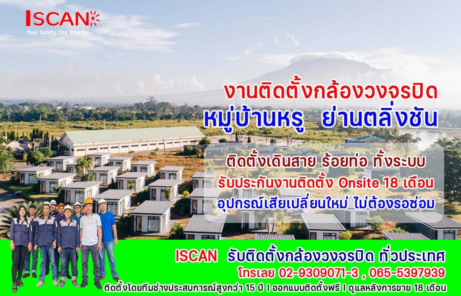 ติดตั้งกล้องวงจรปิดหมู่บ้านหรู ย่านตลิ่งชัน