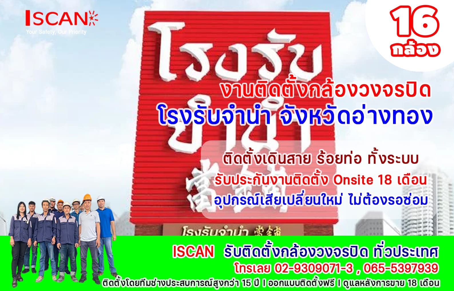 ติดตั้งกล้องวงจรปิดโรงรับจำนำ จังหวัดอ่างทอง