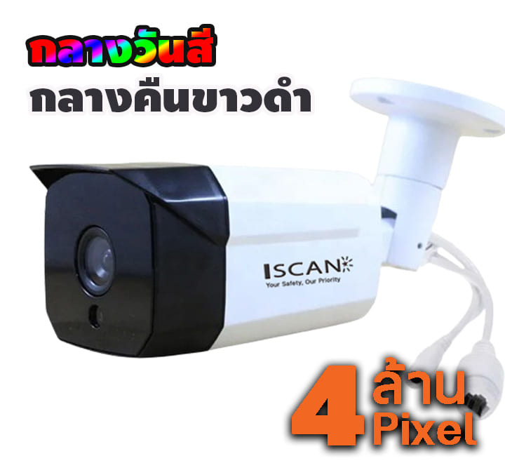 กล้องวงจรปิด IP PoE รุ่น IS-W3240-IP ความละเอียด 4 ล้านพิกเซล
