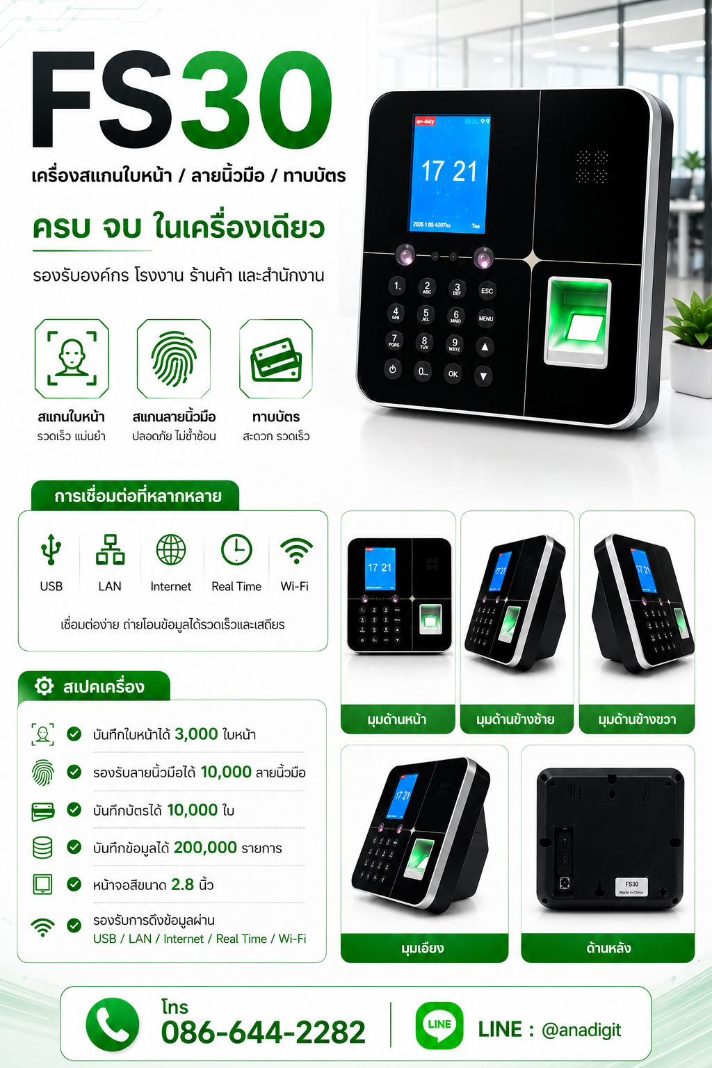 สเป็ค FS30 เครื่องสแกนใบหน้า ลายนิ้วมือ และทาบบัตร