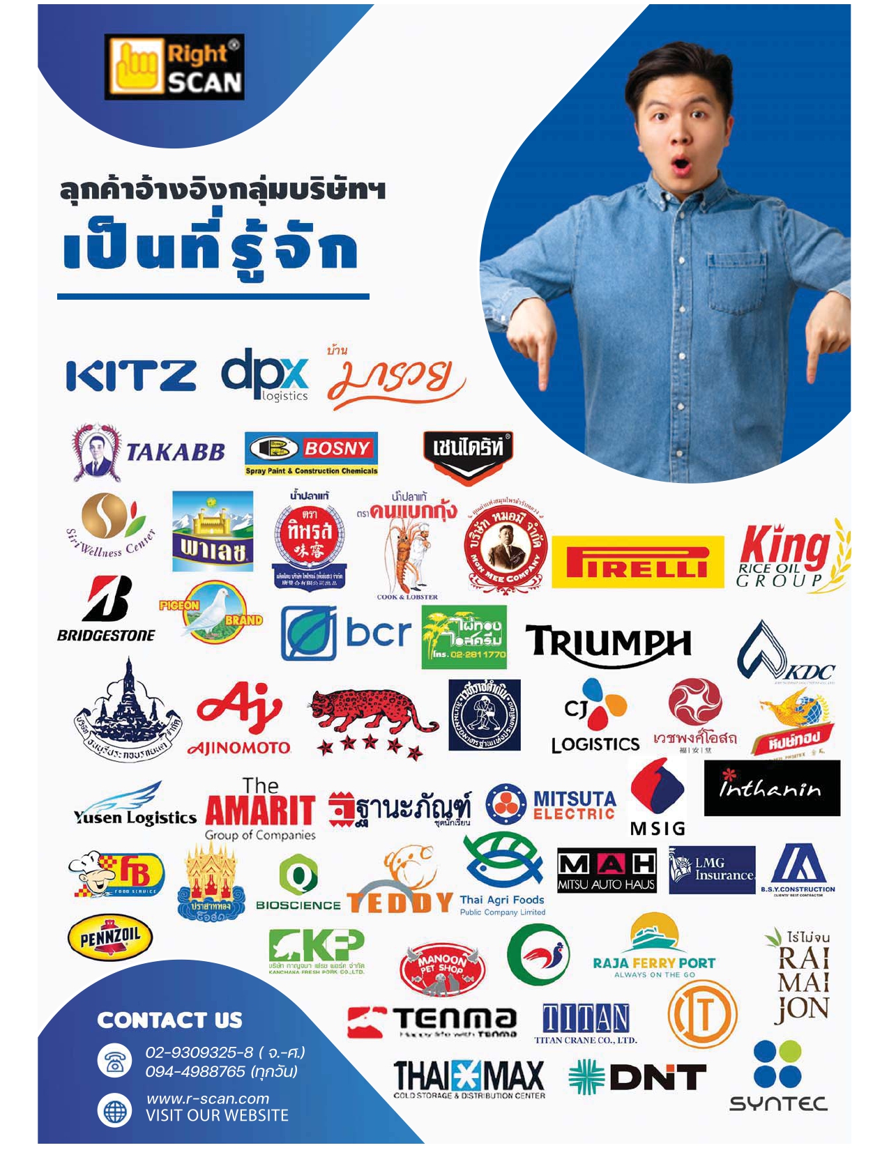 ลูกค้าอ้างอิงกลุ่มแบรนด์และธุรกิจทั่วไป