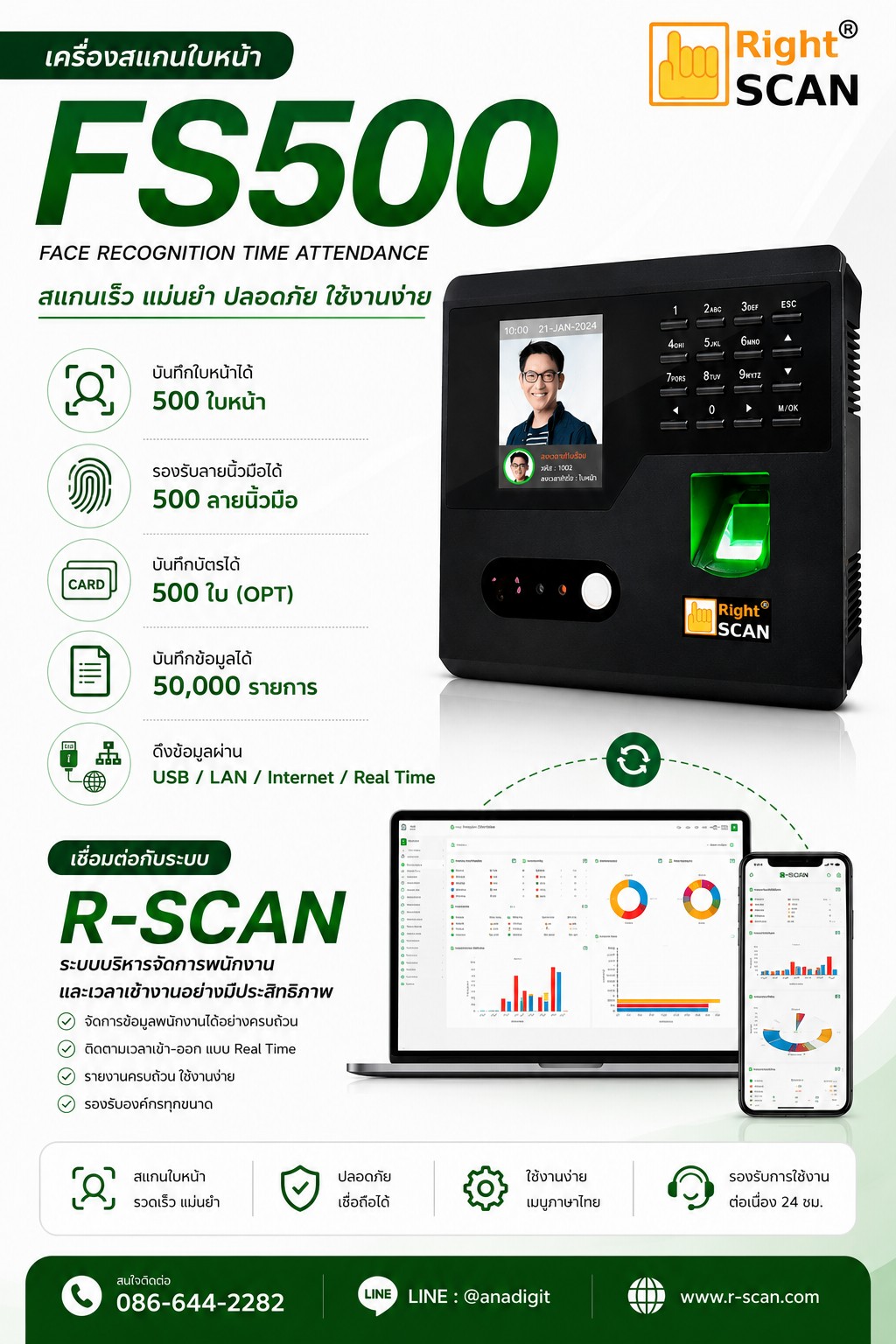 FS500 เครื่องสแกนใบหน้าเชื่อมต่อระบบ R-SCAN