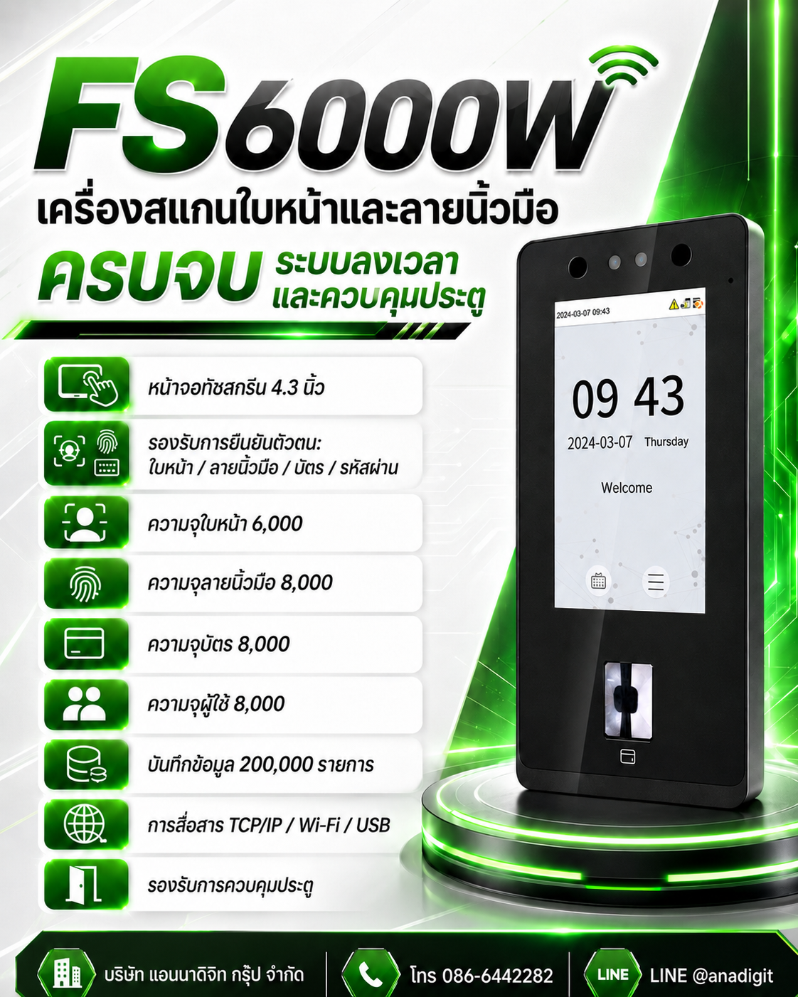 FS6000W เครื่องสแกนใบหน้าและลายนิ้วมือ