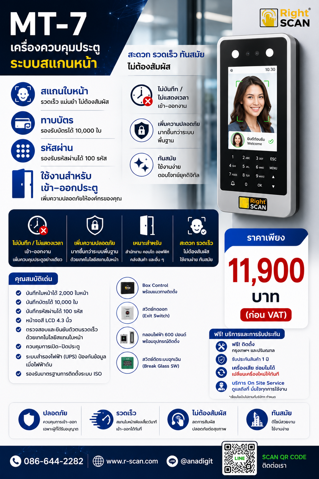 MT-7 เครื่องควบคุมประตูระบบสแกนหน้า
