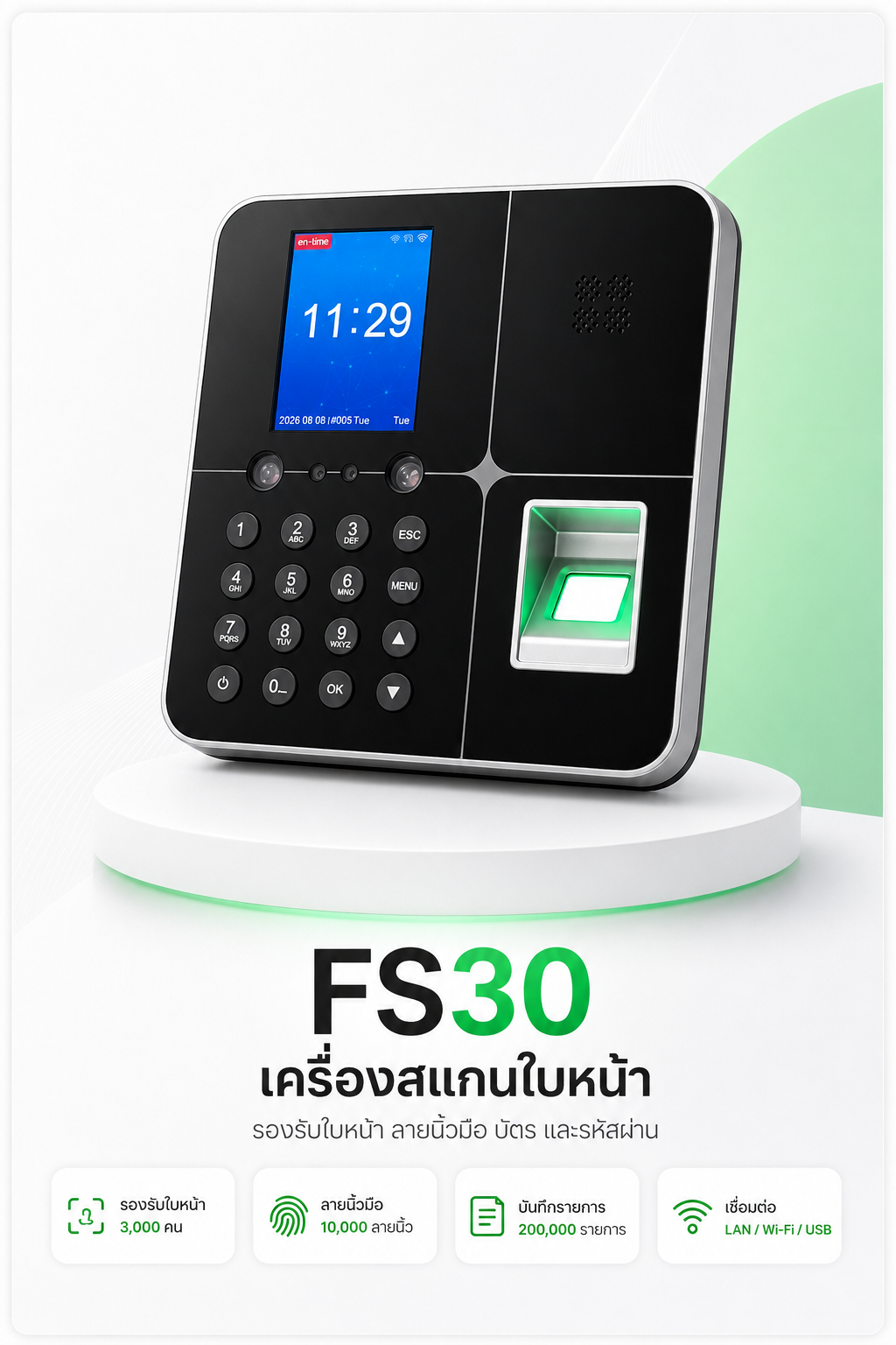 FS30 เครื่องสแกนใบหน้า ลายนิ้วมือ บัตร และรหัสผ่าน