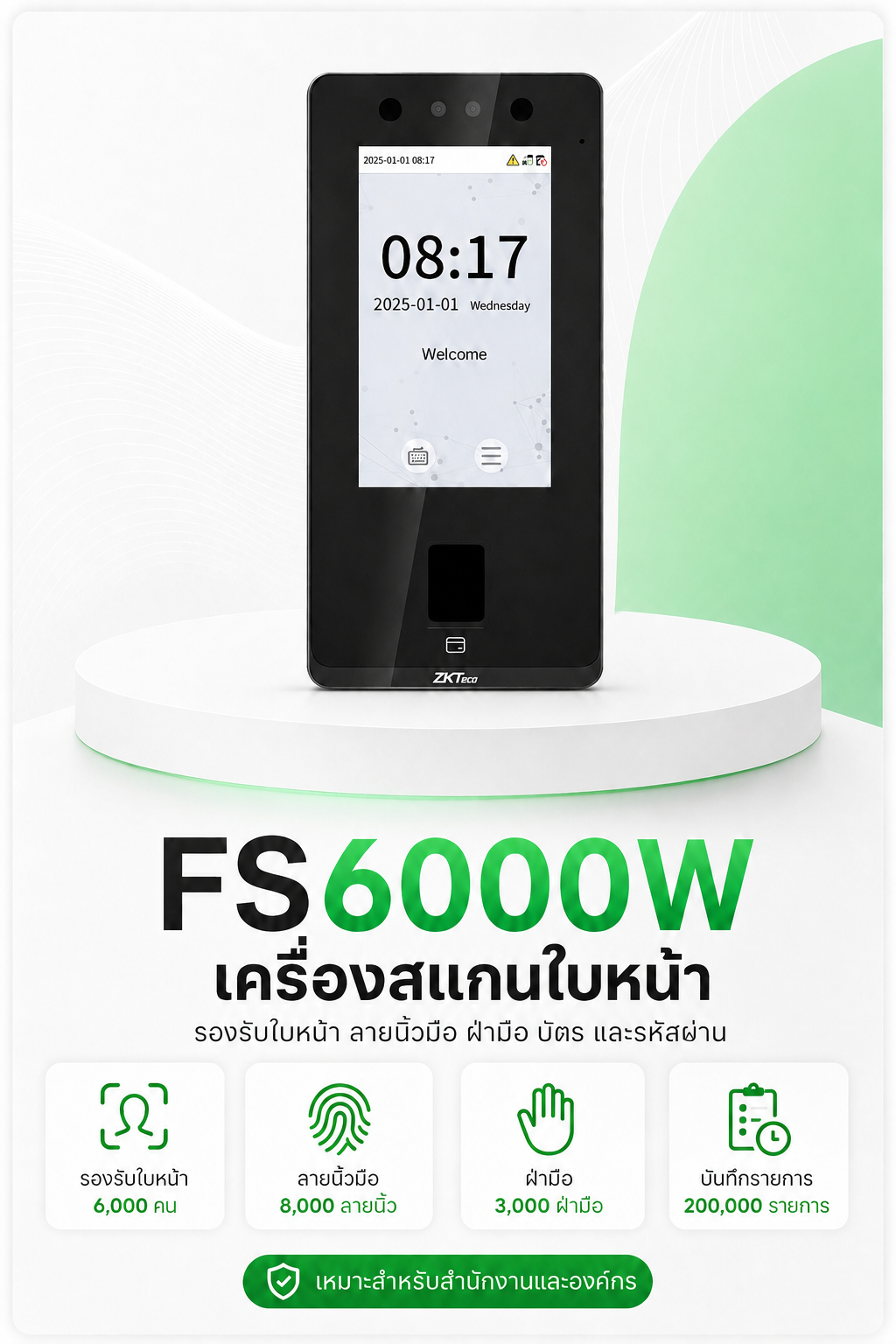 FS6000W เครื่องสแกนใบหน้า ลายนิ้วมือ ฝ่ามือ บัตร และรหัสผ่าน